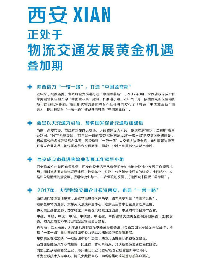 風向標引領大西安，西部物博會4月再起航