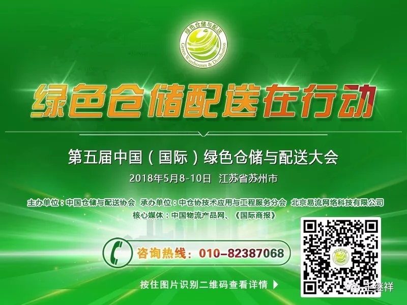 王繼祥：綠色倉儲與配送十大重點技術措施
