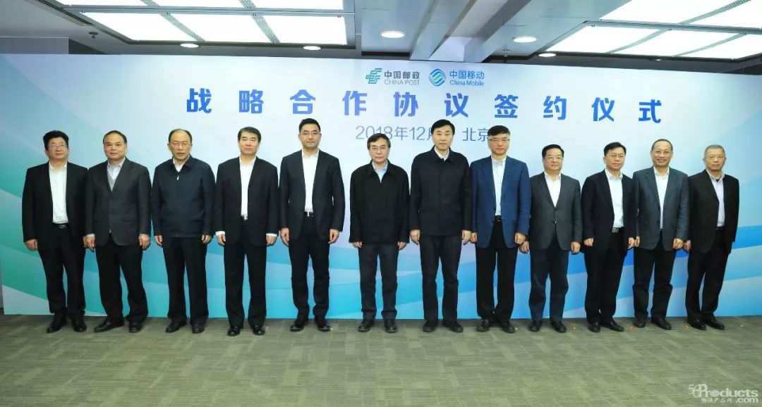 中國移動與中國郵政簽署戰略合作協議