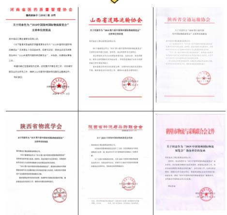 19家行業協會共同助力2019鄭州國際物流展，傾力打造中部物流行業盛會