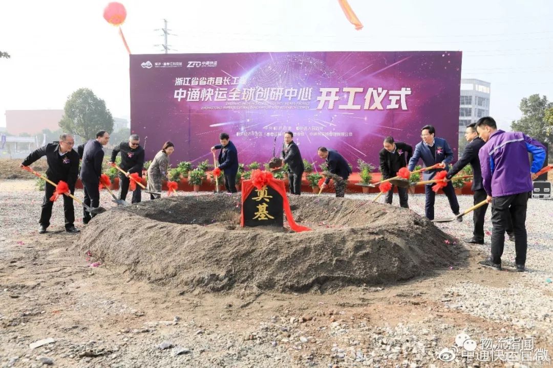 總投資20億，中通快運全球創研中心項目桐廬開工