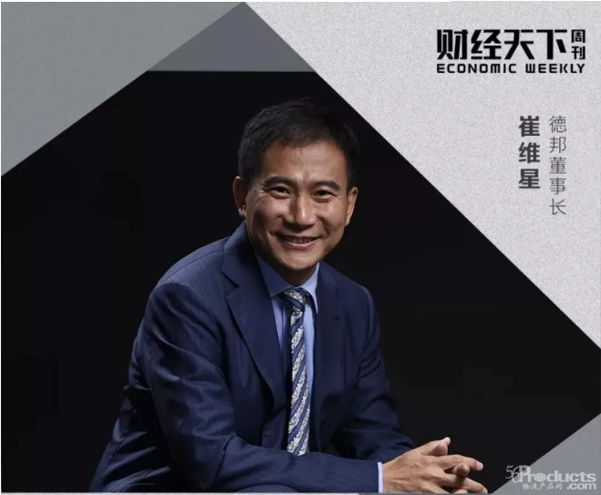 德邦崔維星回答2018：今年最重要的事情是給企業改了名字