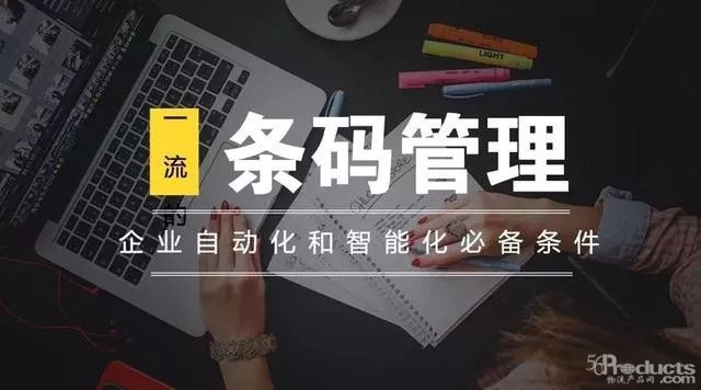 企業實施條碼管理，你不得不清楚這些好處