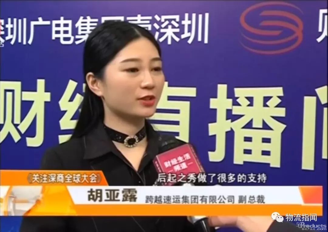 專訪實錄：跨越速運副總裁胡亞露現身深商大會，6個字揭秘時效快遞的驅動力
