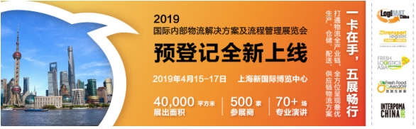 LogiMAT China2019 觀眾注冊通道開放