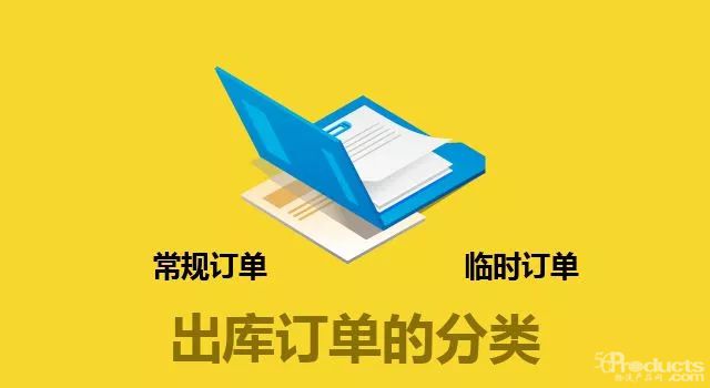 談談出庫訂單處理方式與技巧