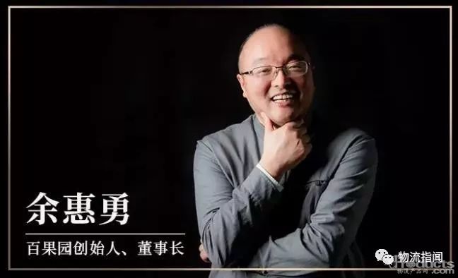 百果園創(chuàng)始人余惠勇：生鮮之難，難在何處？