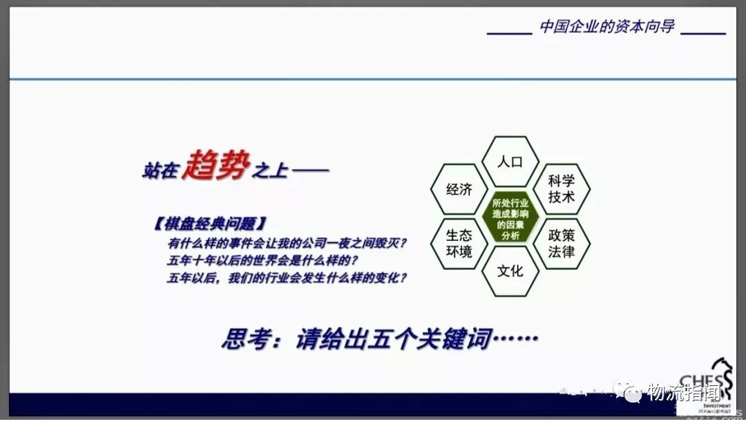 解碼德坤物流：一家“底盤”公司的思想脈絡
