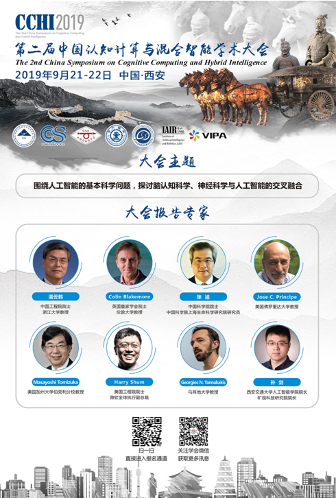 【CCHI2019】今年9月，讓我們再次相聚西安，共享學(xué)術(shù)盛宴