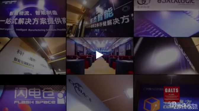GALTS 2019第十一屆全球鞋服行業供應鏈與物流技術研討會在嘉興隆重召開