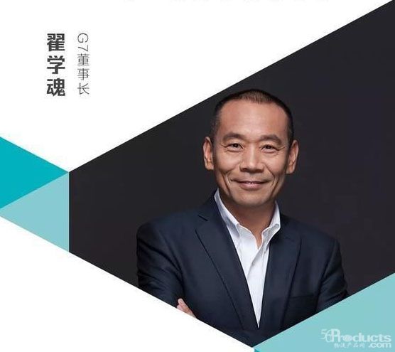 G7董事長(zhǎng)翟學(xué)魂：物流公司還會(huì)繼續(xù)倒閉，技術(shù)讓行業(yè)越來(lái)越智能