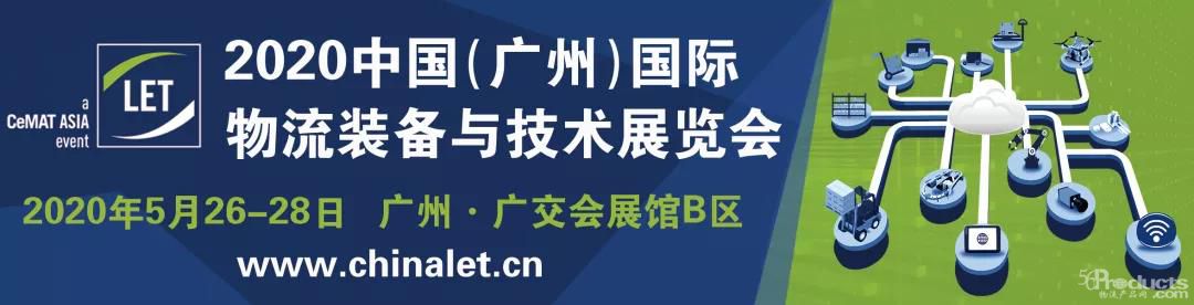 漢諾威LET2020廣州物流展如期舉辦，共迎春暖花開時物流新機遇！