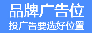 廣告位