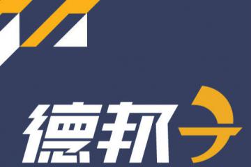德邦誤棄15萬(wàn)元包裹背后