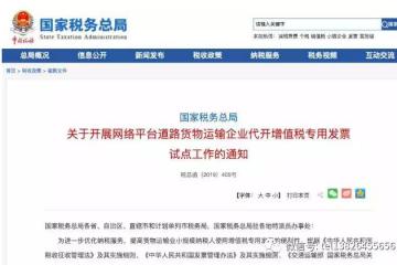網絡貨運企業代開增值稅專用發票，三個重點你清楚了嗎？