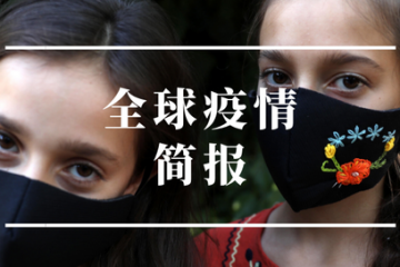 全球疫情簡報｜法國全年GDP預計萎縮9% 菲律賓印尼創單日新增確診新高