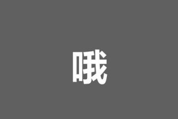 互聯(lián)網(wǎng)大佬互相封殺有違開放原則