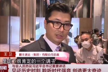 王衛(wèi)：包括快遞員在內的人才是核心競爭力