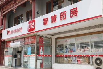 專注醫藥健康新零售領域，「叮當快藥」完成10億元B+輪融資