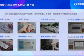 零代碼、自動化、定制訓(xùn)練文字識別 百度EasyDL全新發(fā)布OCR自訓(xùn)練平臺