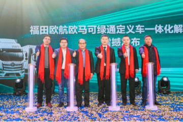 發(fā)布綠通快車 聚合產(chǎn)業(yè)聯(lián)盟 歐航歐馬可定義高效綠通新時代