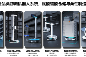 GEEK+打造電子制造行業(yè)全流程柔性物流解決方案