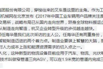杭叉集團：啟程智造 向世界Z強進發