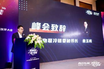 秦玉鳴：數智驅動將成為冷鏈物流行業未來趨勢