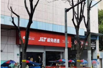 融資25億美元？極兔速遞：不予置評