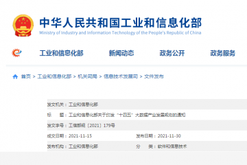 工信部最新發(fā)文：工業(yè)大數(shù)據(jù)價(jià)值提升行動(dòng)原材料行業(yè)大數(shù)據(jù)