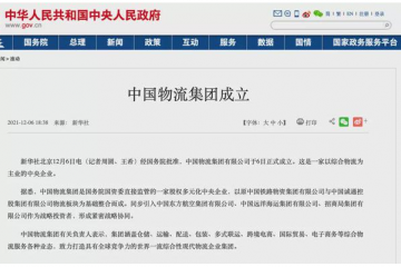 重磅利好！廣東出臺跨境扶持政策，中國物流集團成立！