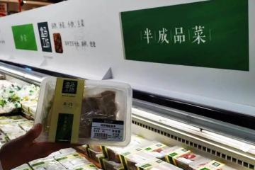 盒馬：半成品是大賽道，要做鮮品“一站購齊”