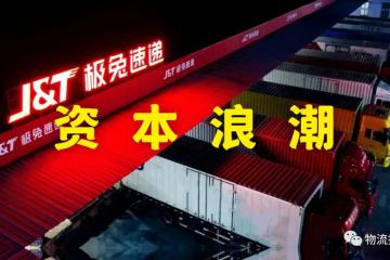 深扒：今年，物流領域哪些準上市企業值得關注？極兔、安迅、貨拉拉、路歌、極智嘉、中郵科技……