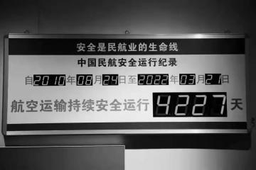 民航局：立即、全面排查民航領域安全隱患