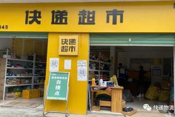 通報(bào)：關(guān)于對(duì)韻達(dá)全網(wǎng)專項(xiàng)檢查的結(jié)果......