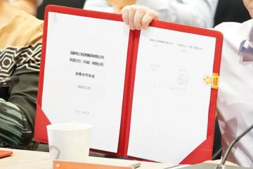國家電投與阿里巴巴宣布戰略合作