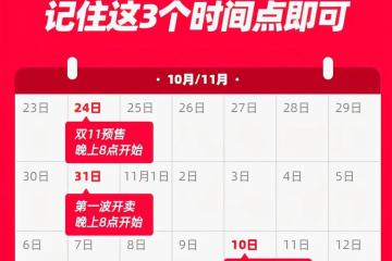 2022天貓雙11報名開始，劃重點！商家將獲得更多公域流量和經營減免