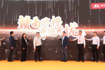 全省首個！京東供銷（會昌）智慧供應鏈中心今天正式啟動運營！