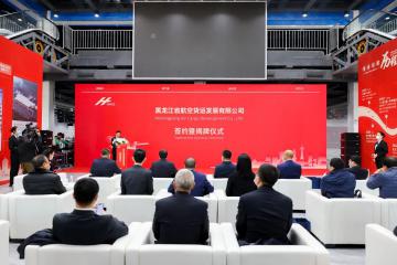 黑龍江省航空貨運發展有限公司正式揭牌成立