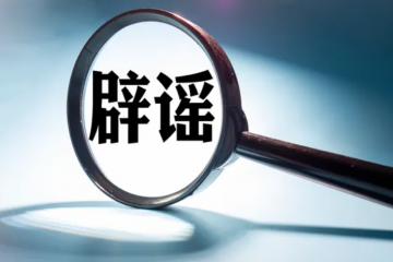 辟謠全國快遞1月停運？說說當前快遞真實現狀！