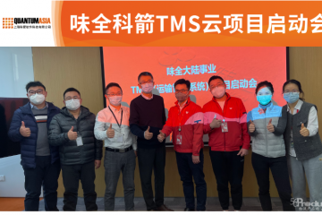 科箭運輸管理TMS云助力味全運輸管理體系轉型升級