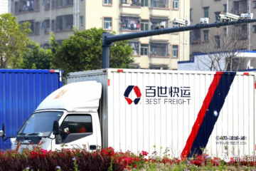 百世快運Q1管理會：2023年深耕快運服務和時效提升