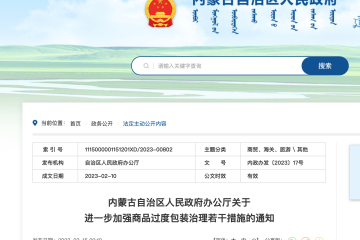 加快快遞包裝綠色轉型，強化商品過度包裝治理，內蒙古這樣干！