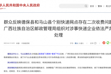 因二次收費，廣西兩地個別快遞網(wǎng)點被處理