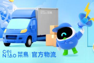 菜鳥聯(lián)合淘寶香港推出輕小件6元運費直郵服務(wù)