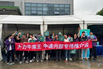 中通快遞專場產品推介會成功舉辦，大力牛魔王汽車與中通快遞戰略合作加快