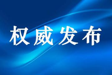 國家郵政局局長發表第54屆世界郵政日致辭