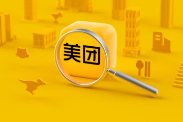 本地生活領(lǐng)導(dǎo)者——美團“零售+科技”拓展無限邊界