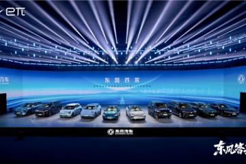 東風(fēng)柳汽：在新能源賽道加速奔跑