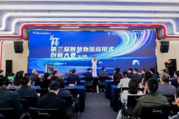 創(chuàng)π丨巔峰對決！第三屆智慧物流應(yīng)用式創(chuàng)新大賽總決賽落下帷幕